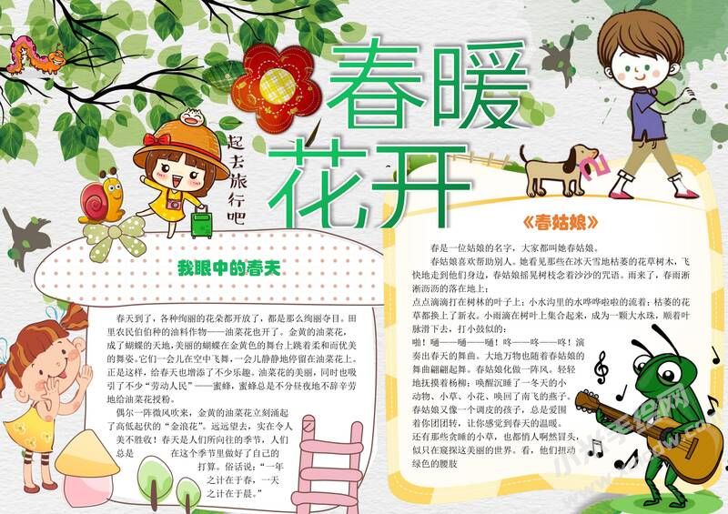 春暖花開手抄報模板02.jpg