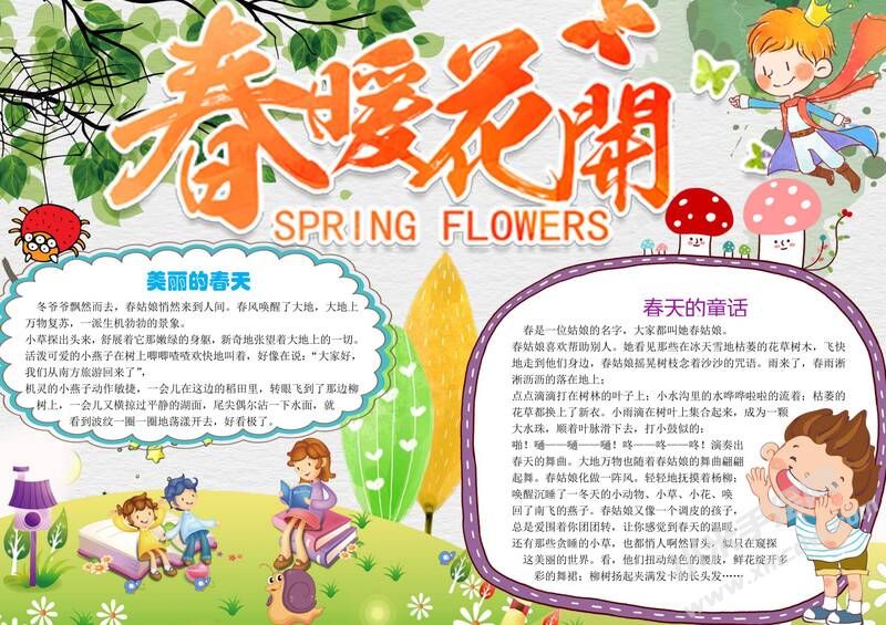 春暖花開手抄報模板03.jpg
