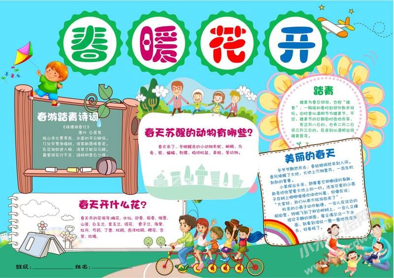 春暖花開手抄報模板04.jpg