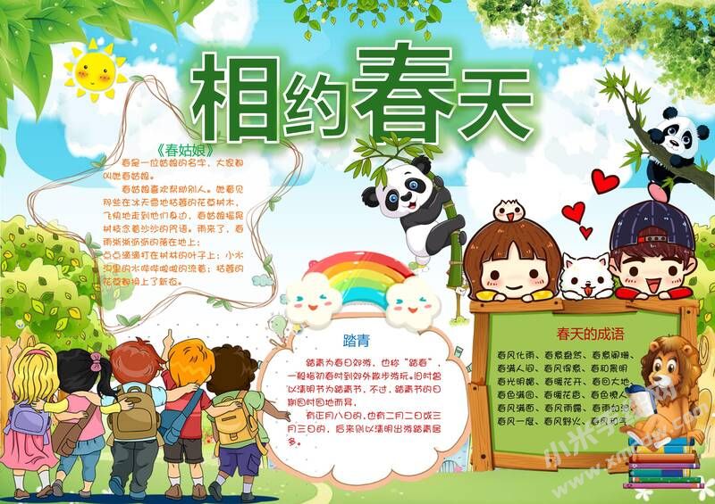 相約春天手抄報(bào)模板01.jpg
