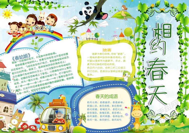 相約春天手抄報(bào)模板02.jpg