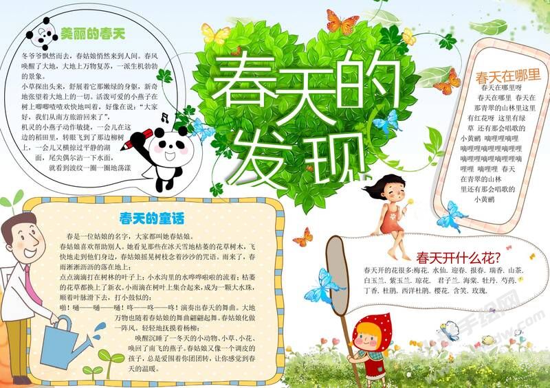 春天的發(fā)現(xiàn)手抄報模板01.jpg