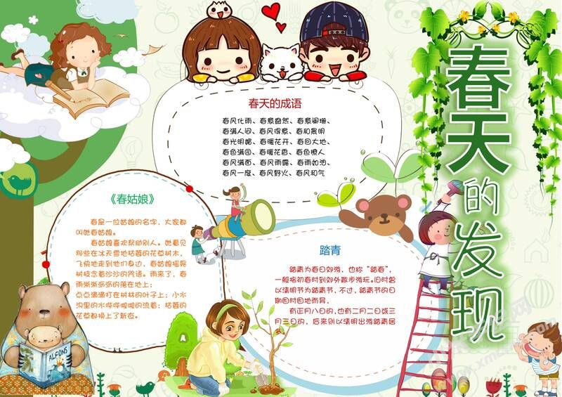 春天的發(fā)現(xiàn)手抄報模板02.jpg