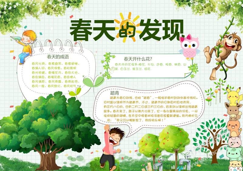 春天的發(fā)現(xiàn)手抄報模板03.jpg