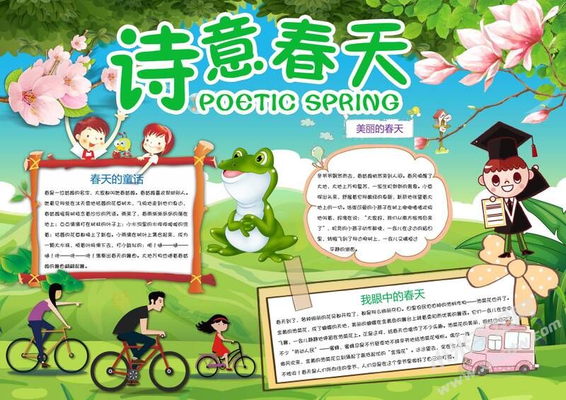 詩(shī)意春天手抄報(bào)模板02.jpg
