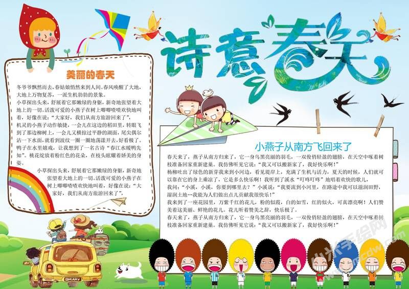 詩(shī)意春天手抄報(bào)模板03.jpg