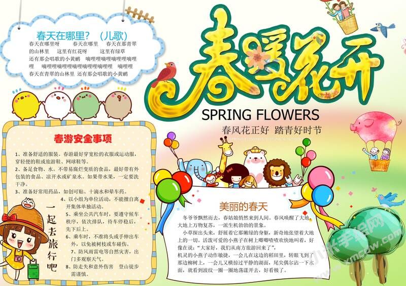 春暖花開手抄報模板05.jpg