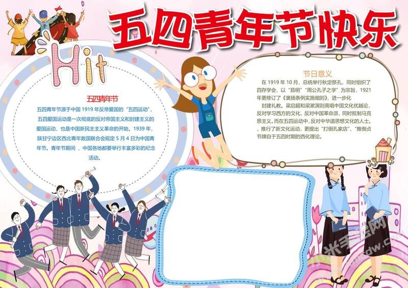 五四青年節(jié)手抄報(bào)模板02.jpg