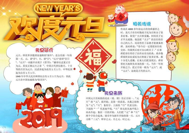 歡度元旦手抄報(bào)模板有字版.jpg