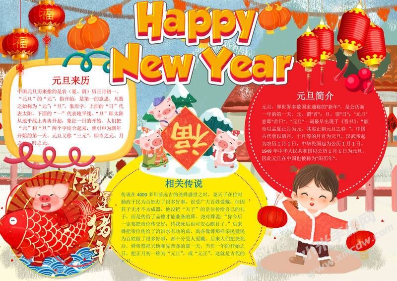 元旦新年快樂(lè)手抄報(bào)模板有字版.jpg