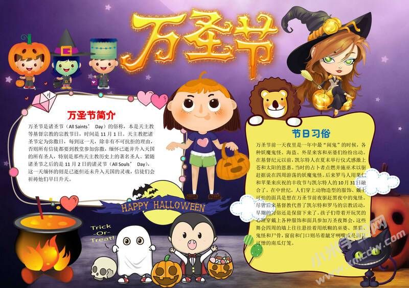萬(wàn)圣節(jié)手抄報(bào)模板有字版第二版.jpg