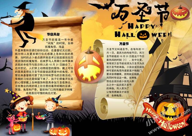 萬圣節(jié)手抄報模板有字版（第三版）.jpg