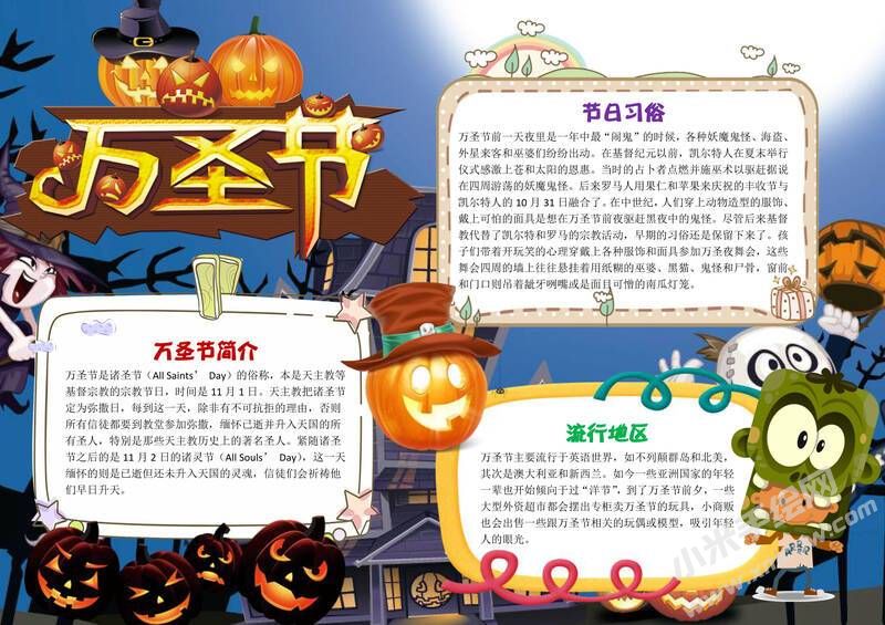 萬(wàn)圣節(jié)手抄報(bào)模板有字版（第四版）.jpg