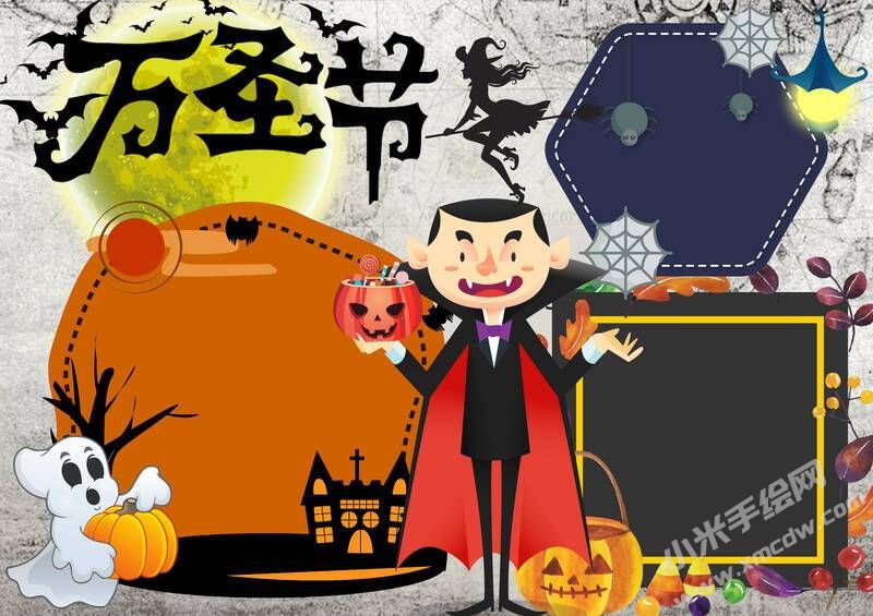 萬圣節(jié)手抄報(bào)模板無字版（第七版）.jpg