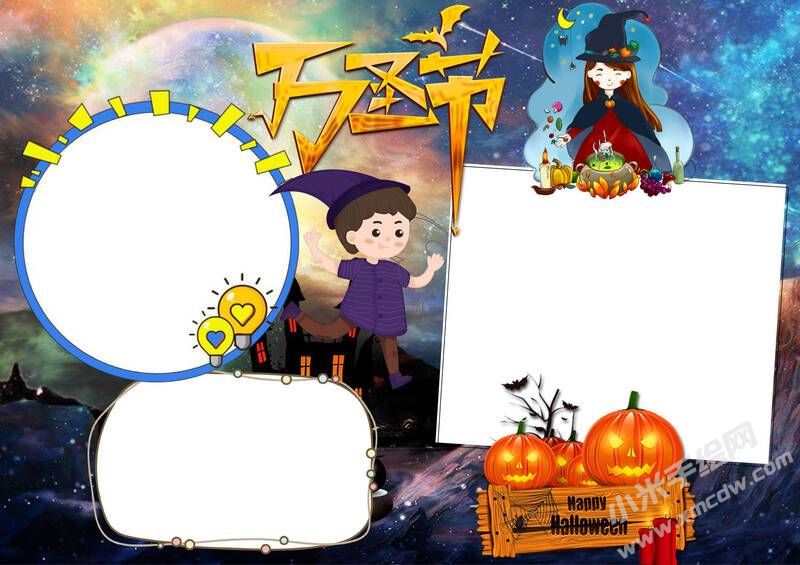 萬圣節(jié)手抄報模板無字版（第九版）.jpg