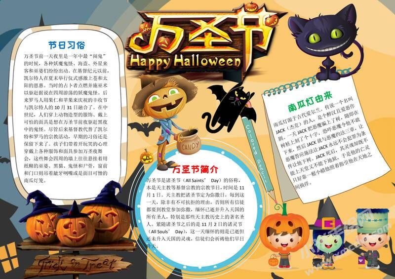萬圣節(jié)手抄報模板有字版（第十版）.jpg