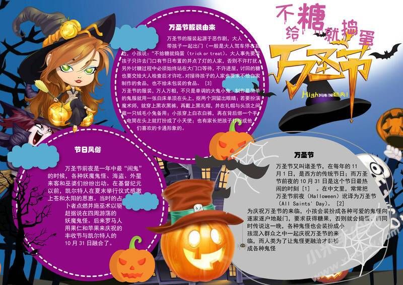 不給糖就搗蛋萬圣節(jié)手抄報有字版.jpg