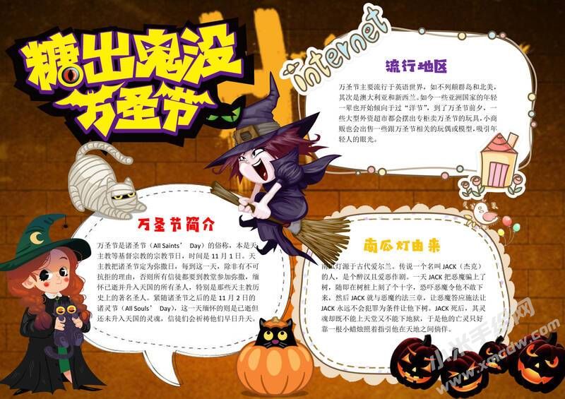 糖出鬼沒萬圣節(jié)手抄報(bào)模板有字版.jpg