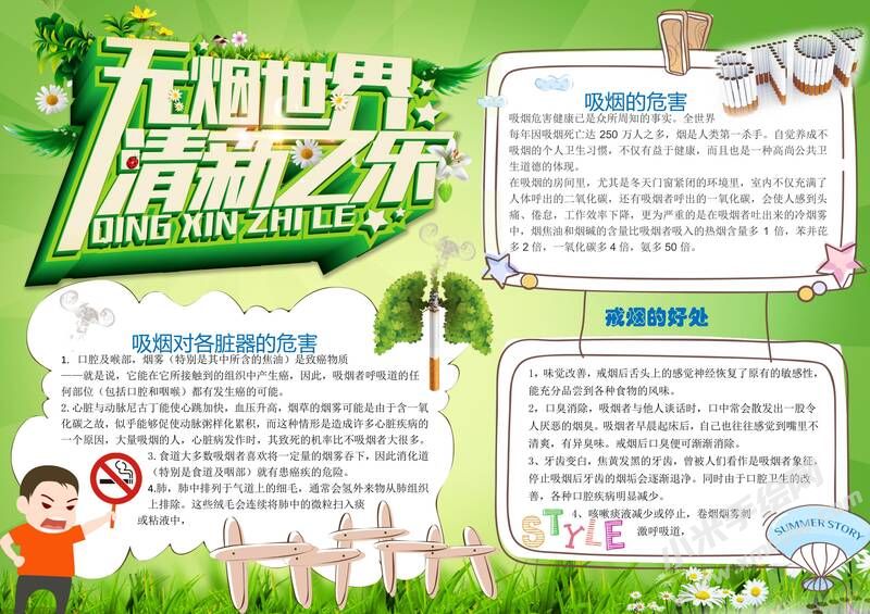 世界無煙日手抄報模板03.jpg