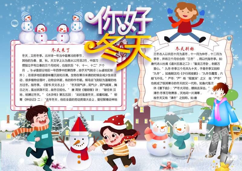 你好冬天手抄報(bào)模板有字版.jpg