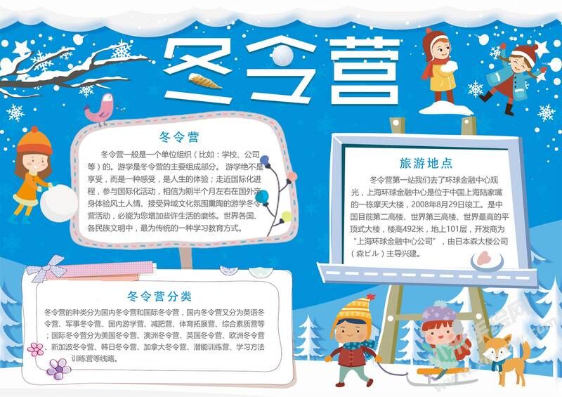 冬令營小報(bào)手抄報(bào)有字版01.jpg