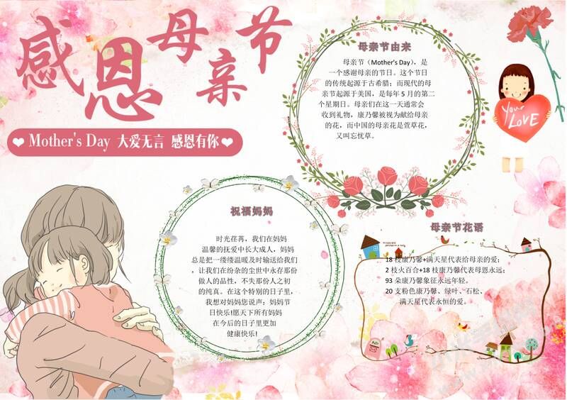 感恩母親節(jié)手抄報(bào)模板02.jpg