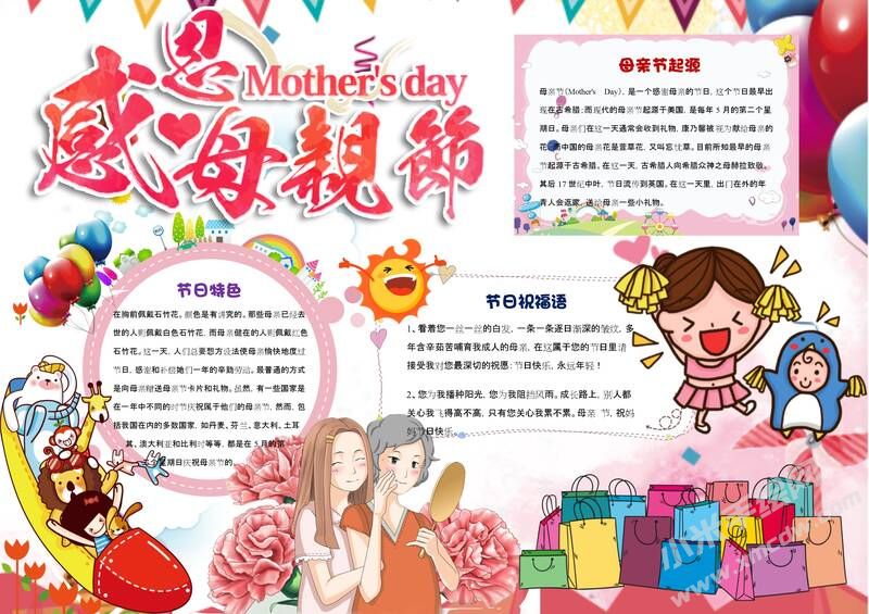 感恩母親節(jié)手抄報(bào)模板01.jpg