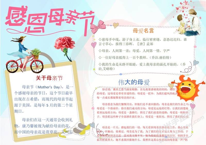 感恩母親節(jié)手抄報(bào)模板03.jpg