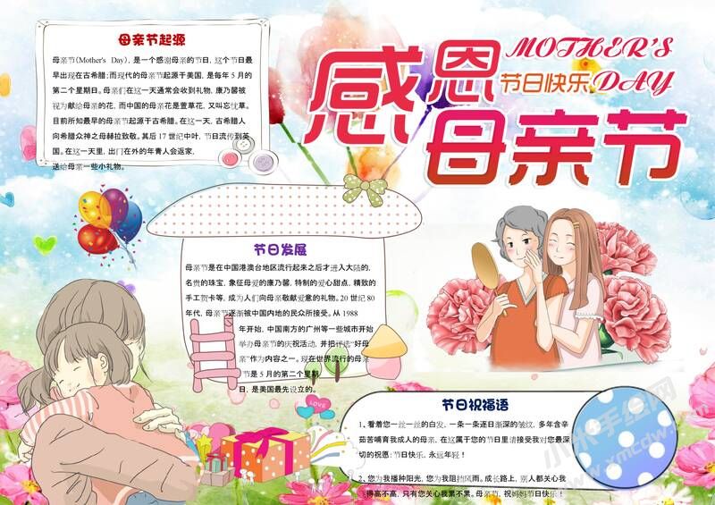 感恩母親節(jié)手抄報(bào)模板04.jpg