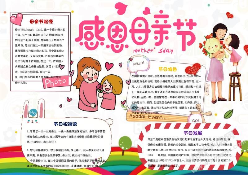 感恩母親節(jié)手抄報(bào)模板05.jpg