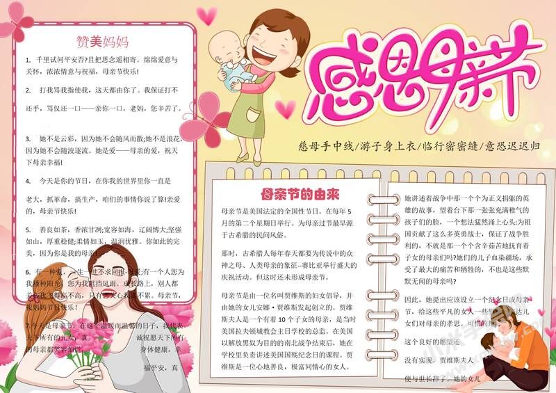 感恩母親節(jié)手抄報(bào)模板06.jpg