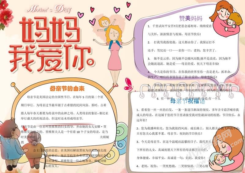 媽媽我愛你手抄報(bào)模板01.jpg