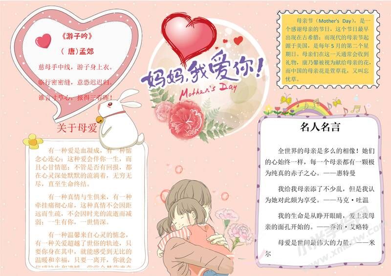 媽媽我愛你手抄報(bào)模板02.jpg