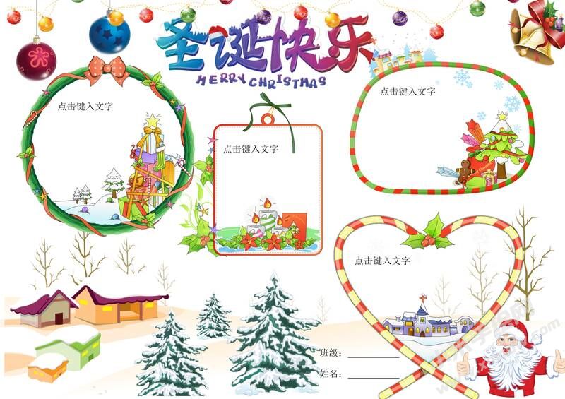 圣誕節(jié)快樂手抄報空白模板01.jpeg