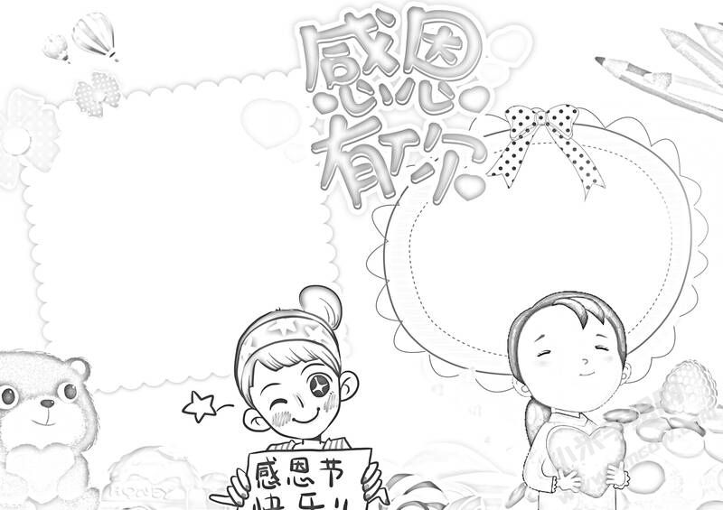 感恩有你手抄報黑白線稿.jpg