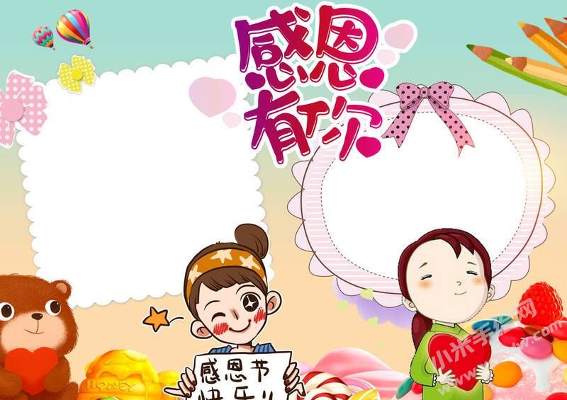 感恩有你手抄報模板無字版.jpg