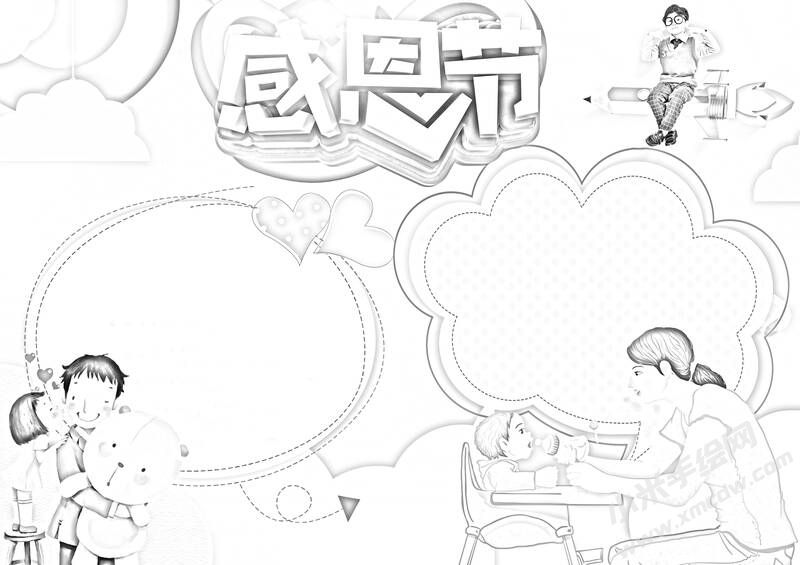 感恩節(jié)小報(bào)手抄報(bào)黑白線(xiàn)稿.jpg