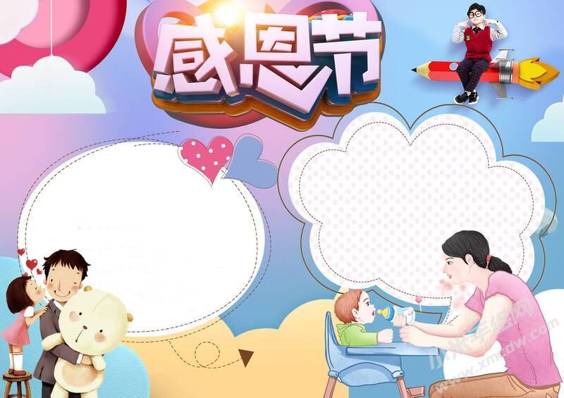 感恩節(jié)小報(bào)手抄報(bào)模板無(wú)字版.jpg