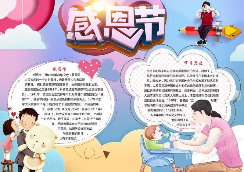 感恩節(jié)小報(bào)手抄報(bào)模板有字版.jpg