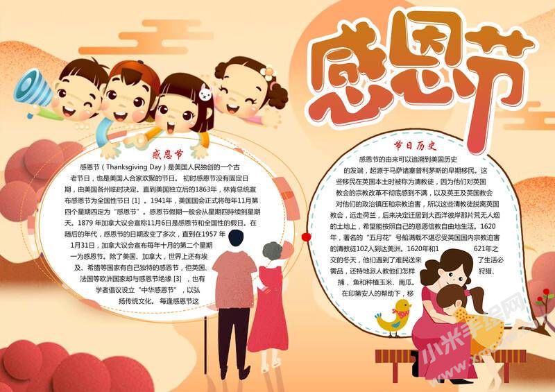 感恩節(jié)手抄報內容模板有字版.jpg
