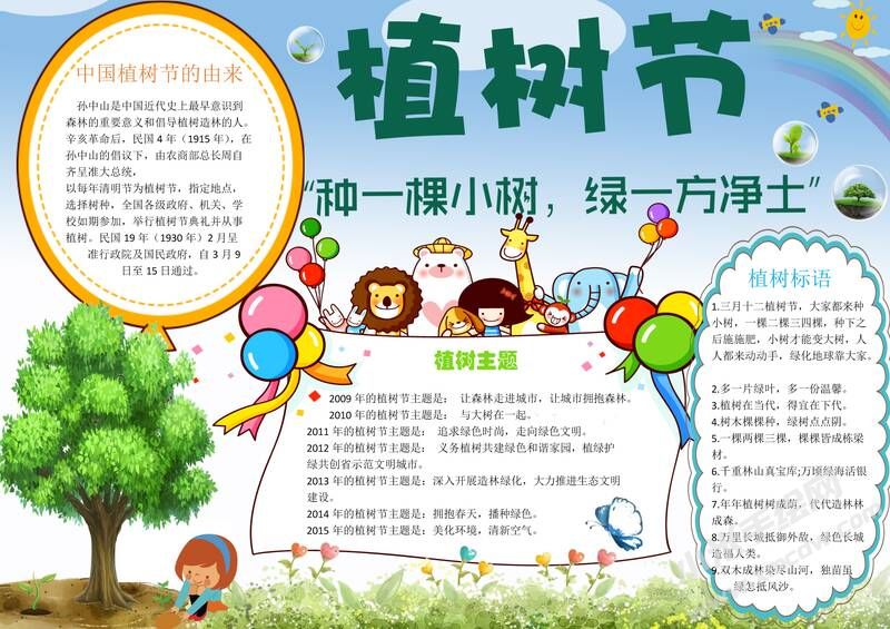 A4版植樹節(jié)小報手抄報模板02.jpeg