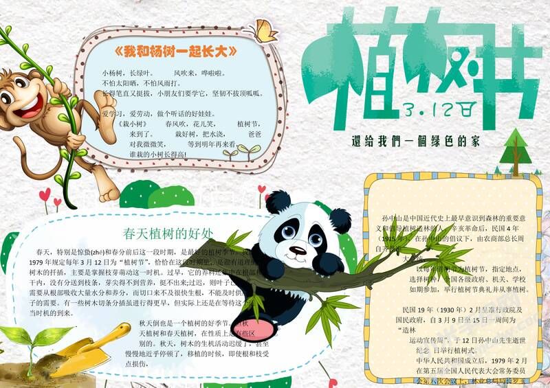 A4版植樹節(jié)小報手抄報模板07.jpeg