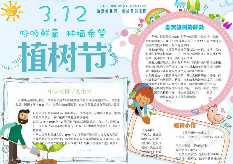 A4版植樹節(jié)小報手抄報模板08.jpeg