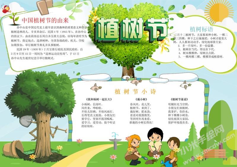 A4版植樹節(jié)小報手抄報模板09.jpeg