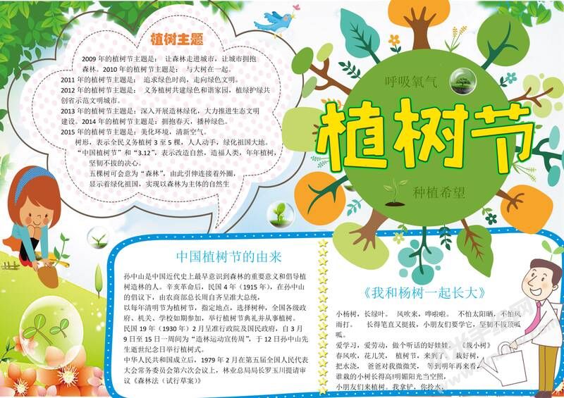 A4版植樹節(jié)小報手抄報模板10.jpeg