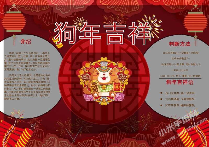 狗年吉祥手抄報(bào)內(nèi)容模板04.jpeg