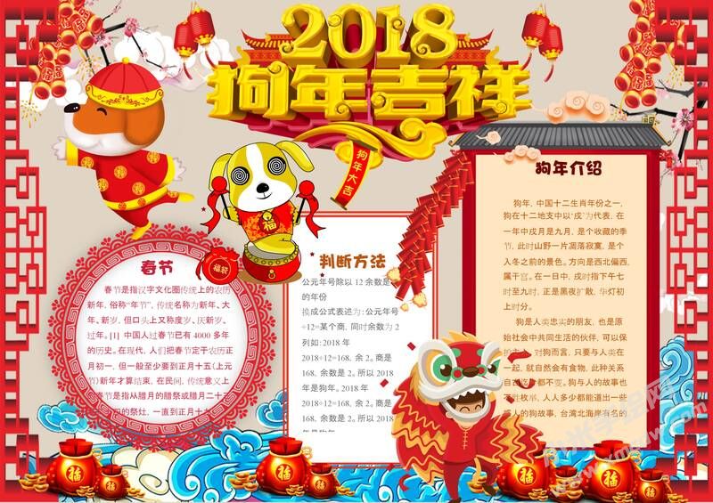 狗年吉祥手抄報(bào)內(nèi)容模板05.jpeg
