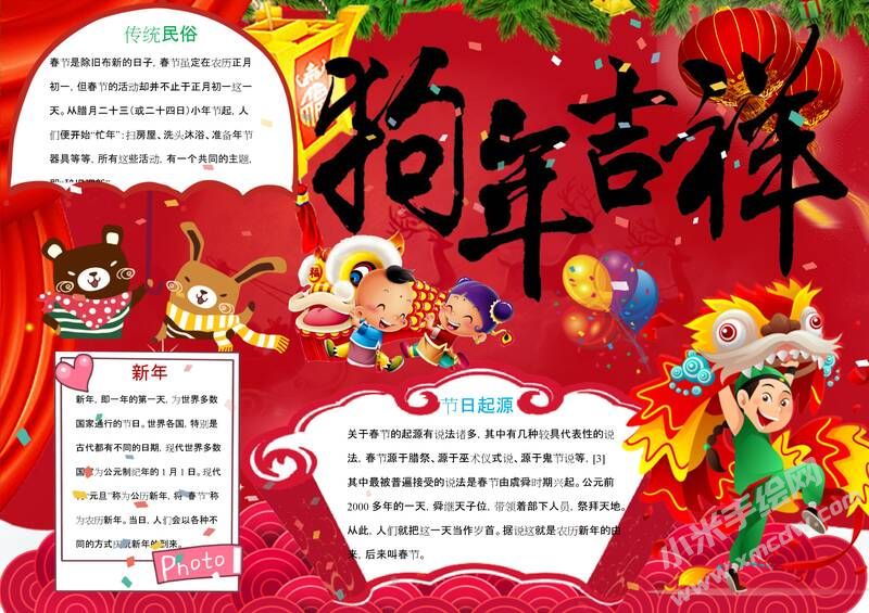 狗年吉祥手抄報(bào)內(nèi)容模板06.jpeg