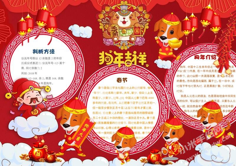 狗年吉祥手抄報(bào)內(nèi)容模板07.jpeg