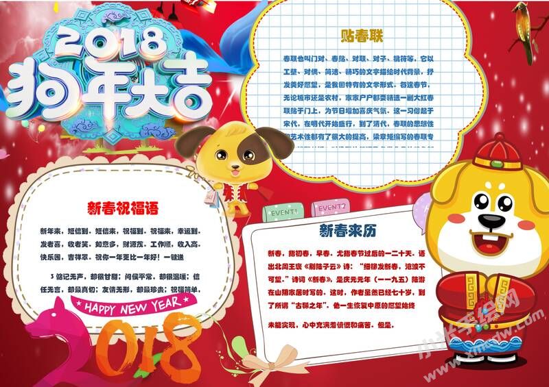 2018狗年大吉手抄報內容模板05.jpeg